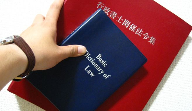 行政書士を取得しよう