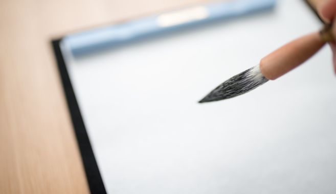 実用を兼ねた趣味、書道