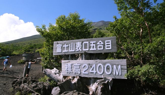富士山に登る