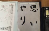 字のきれいな人は素敵だと思って