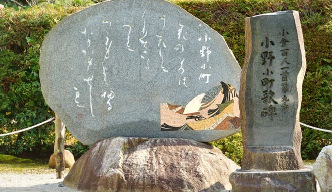 小野小町
