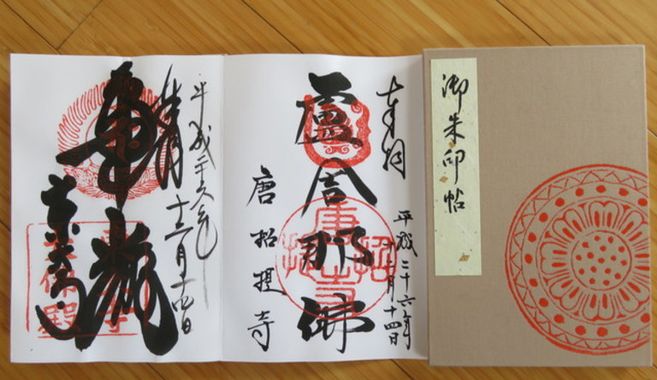 御朱印帳