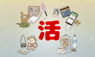 最近流行りの「◯◯」活５選！の趣味