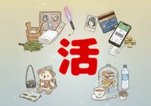 最近流行りの「◯◯」活５選！