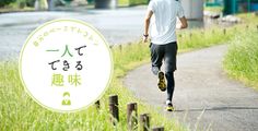 一人でできる趣味一覧