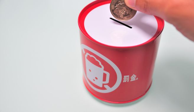 罰金貯金