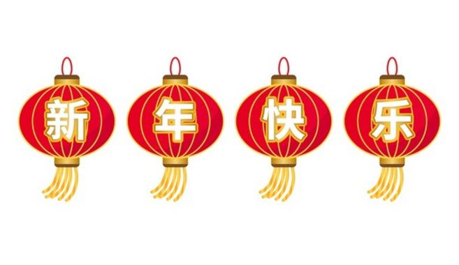 中国語で明けましておめでとう