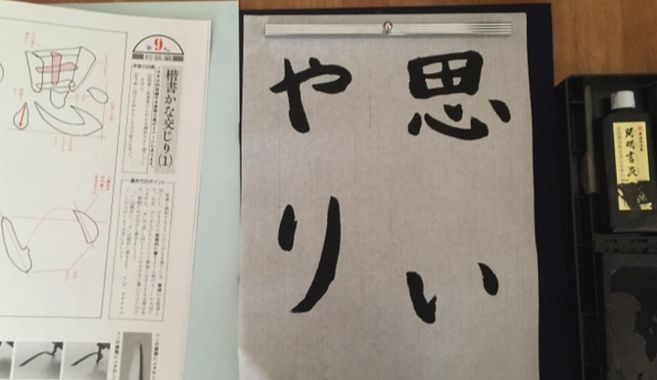 字のきれいな人は素敵だと思って