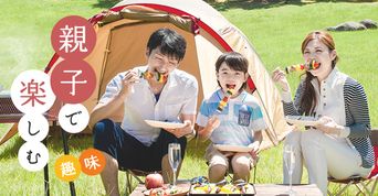 親子で楽しむ趣味一覧