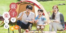 親子で楽しむ趣味一覧