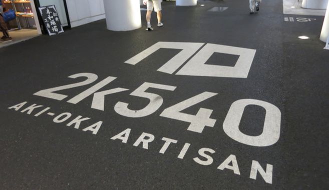 2k540 AKI-OKA ARTISAN