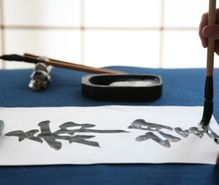 習字の趣味