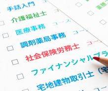 資格取得の趣味