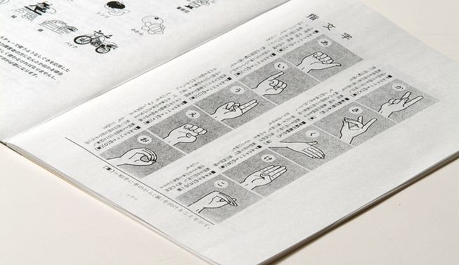 手話のテキスト