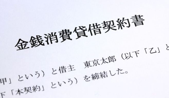 金銭消費貸借契約書