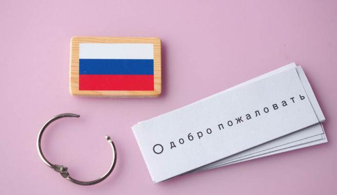 ロシア語で歓迎