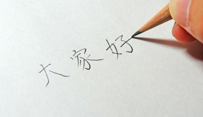 中国語
