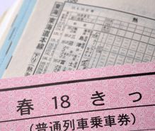 青春18きっぷの趣味