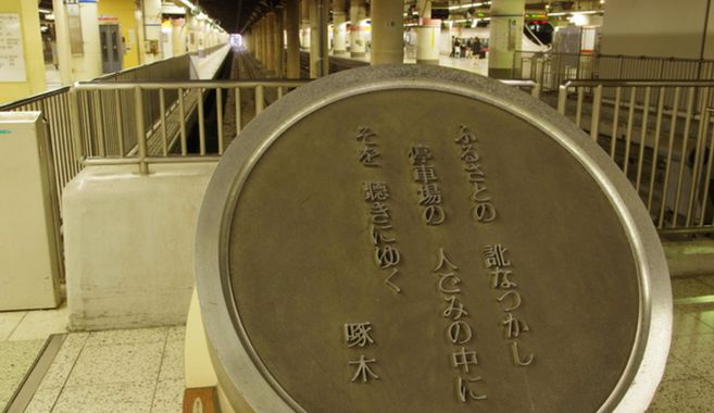 石川啄木