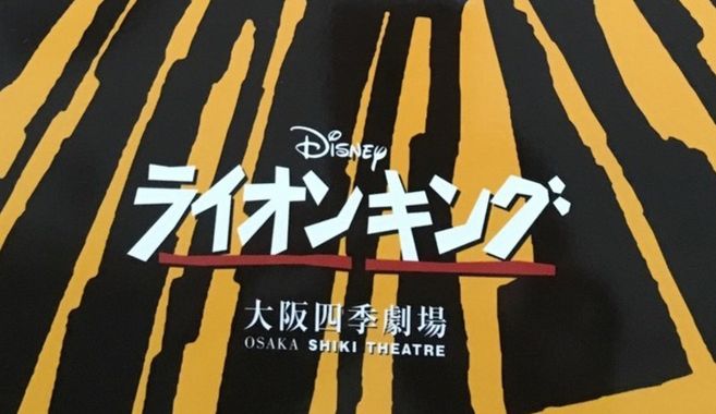 劇団四季
