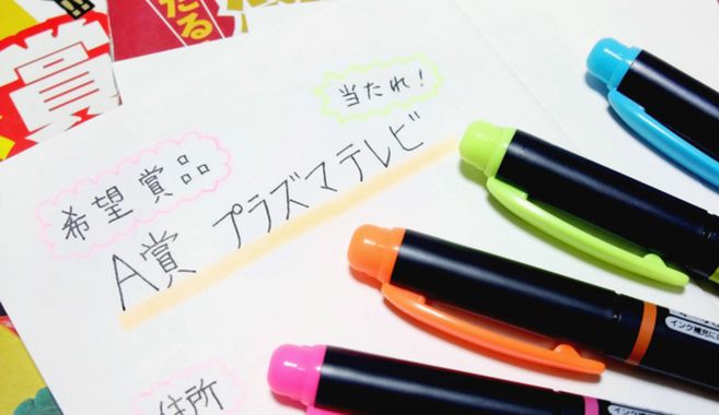 懸賞について