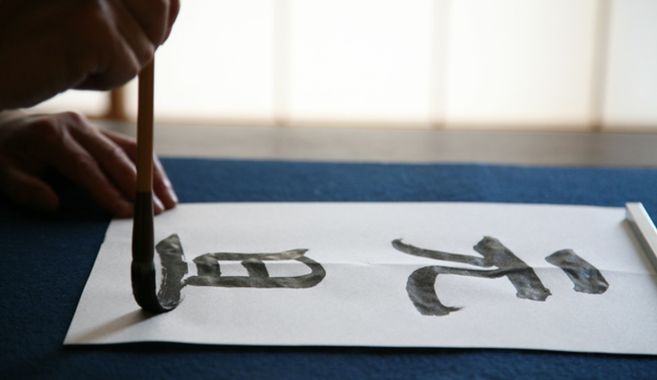 書道