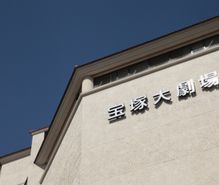 観劇鑑賞の趣味