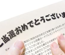 懸賞の趣味